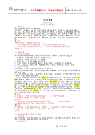 税法的概述与增值税