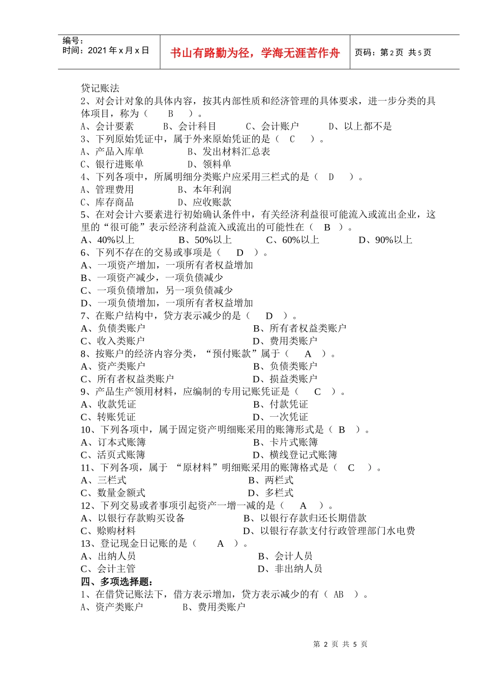 会计复习资料大全_第2页