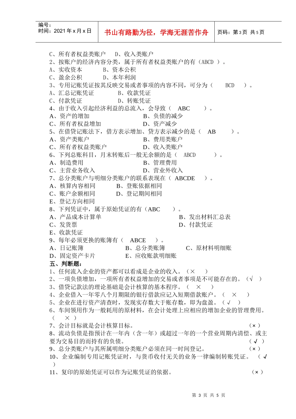 会计复习资料大全_第3页