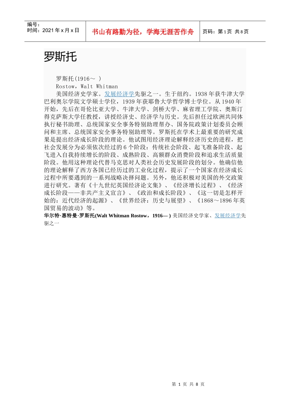 产业经济学-罗斯托_第1页