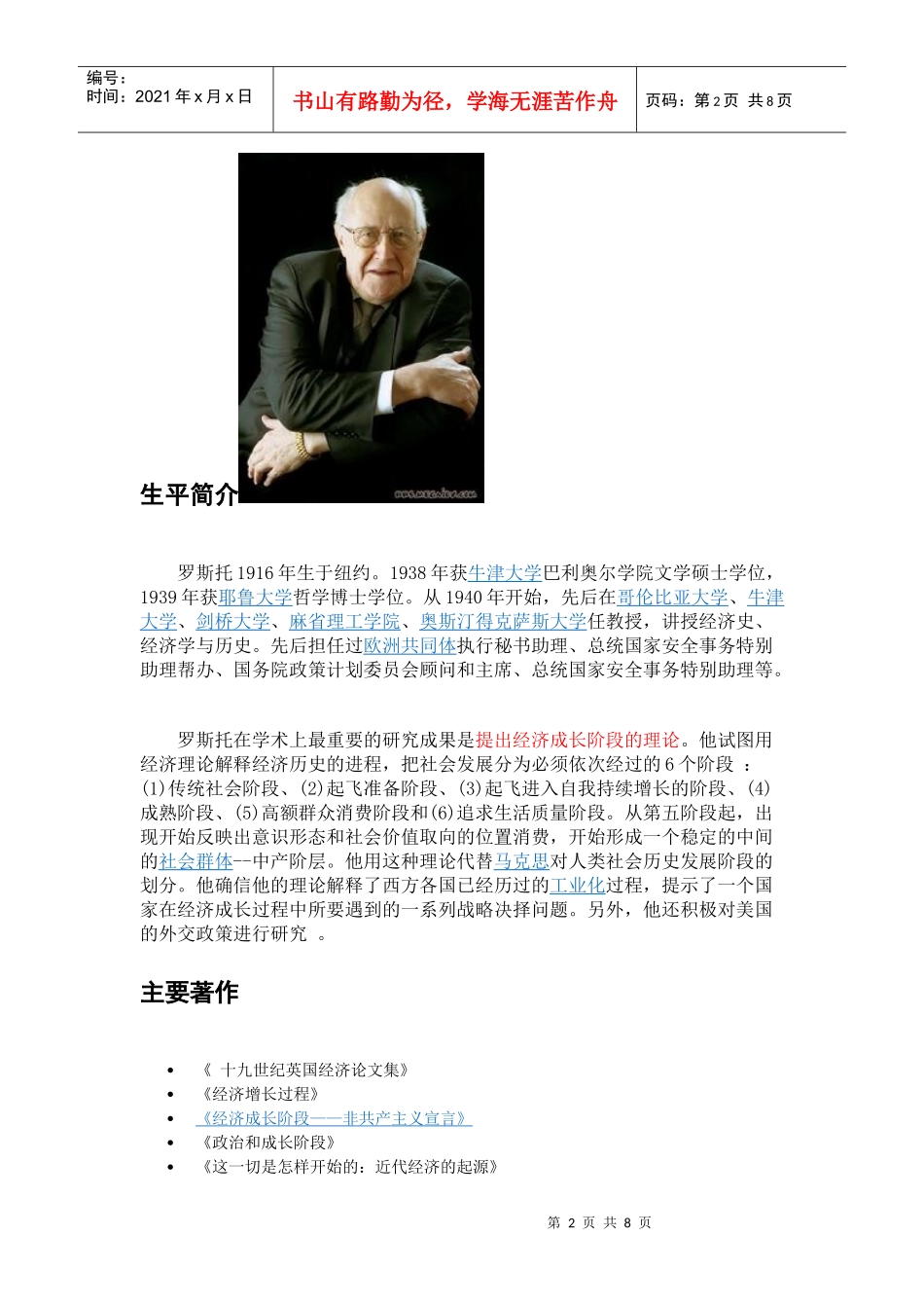 产业经济学-罗斯托_第2页