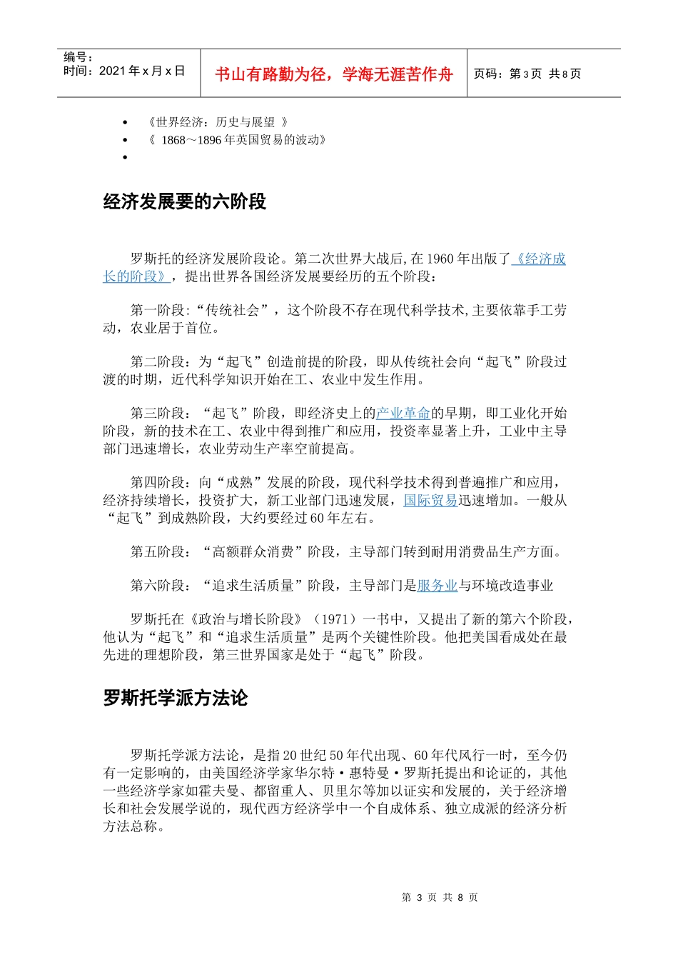 产业经济学-罗斯托_第3页