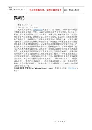 产业经济学-罗斯托