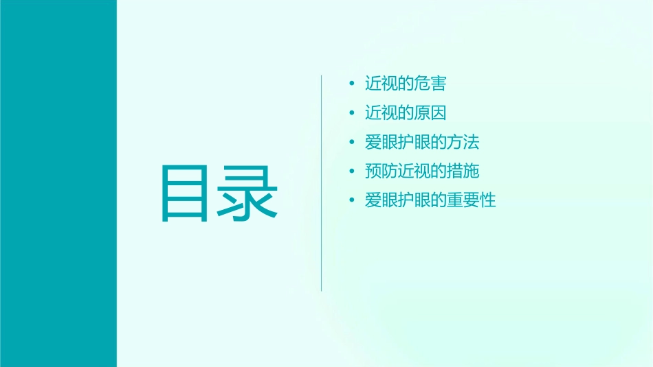 爱眼护眼防近视课件_第2页