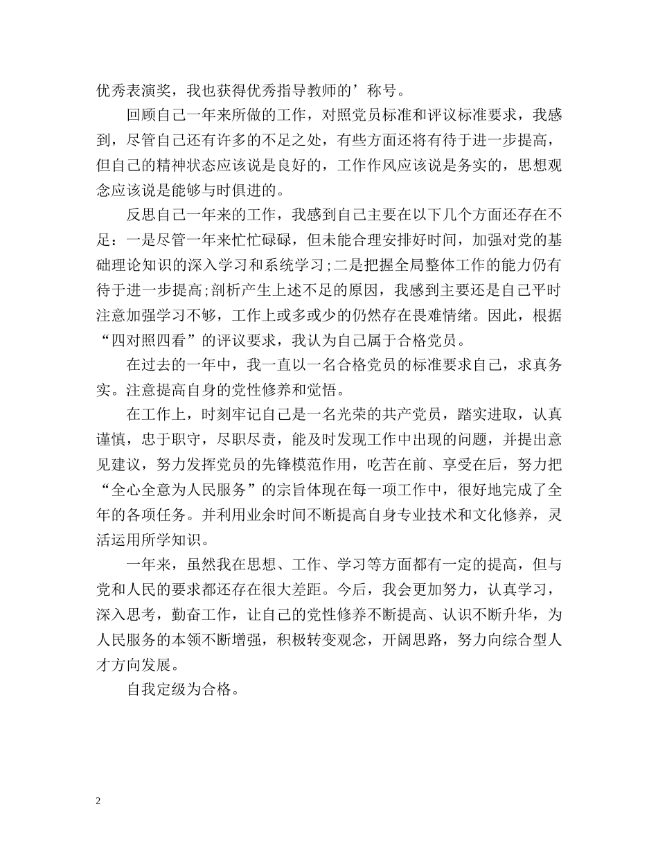 党员的自我评价表 _第2页