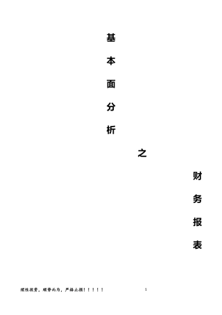 基本面分析之财务报表