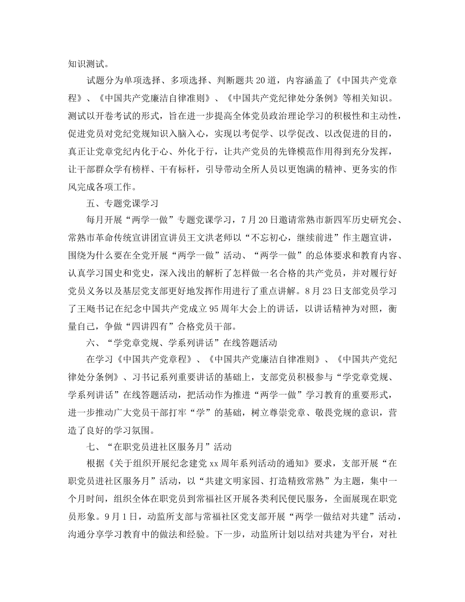 党支部季度工作总结报告 _第2页