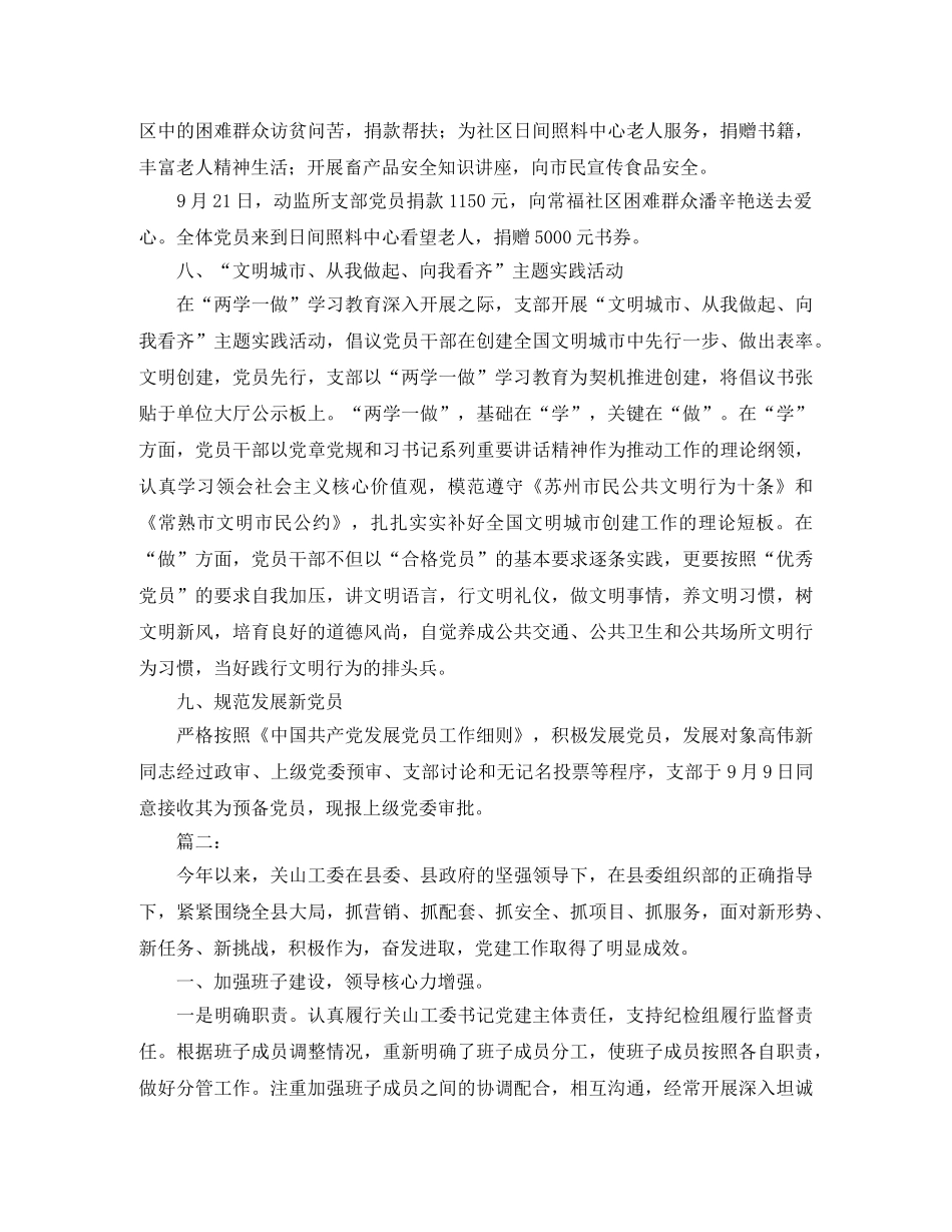 党支部季度工作总结报告 _第3页