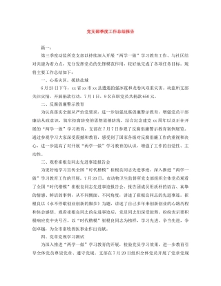 党支部季度工作总结报告 