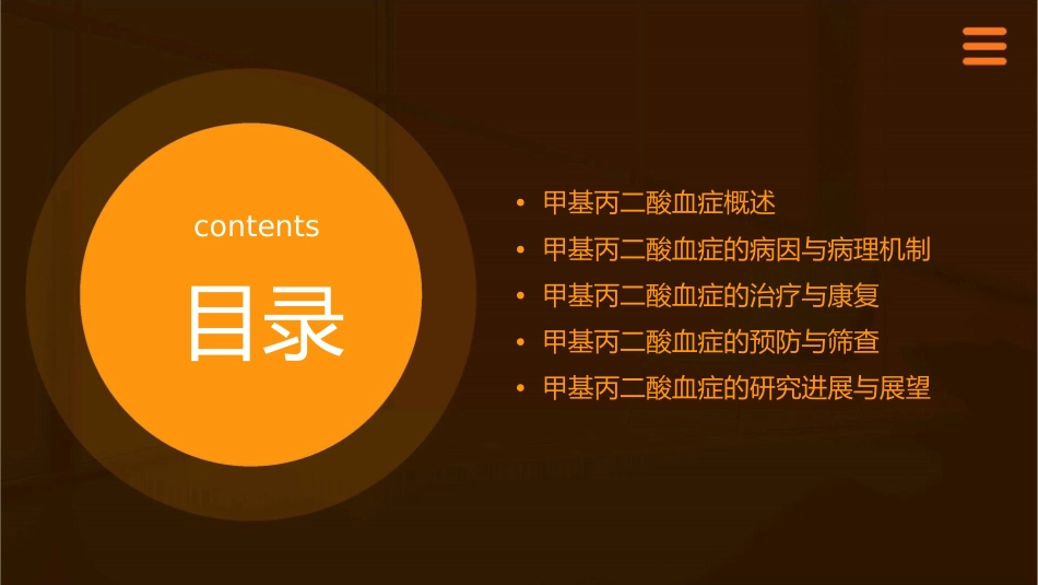 甲基丙二酸血症研究课件_第2页