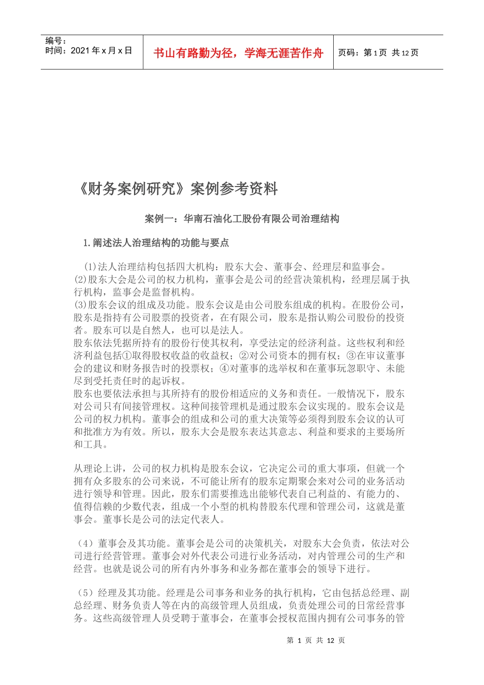 《财务案例研究》参考资料_第1页