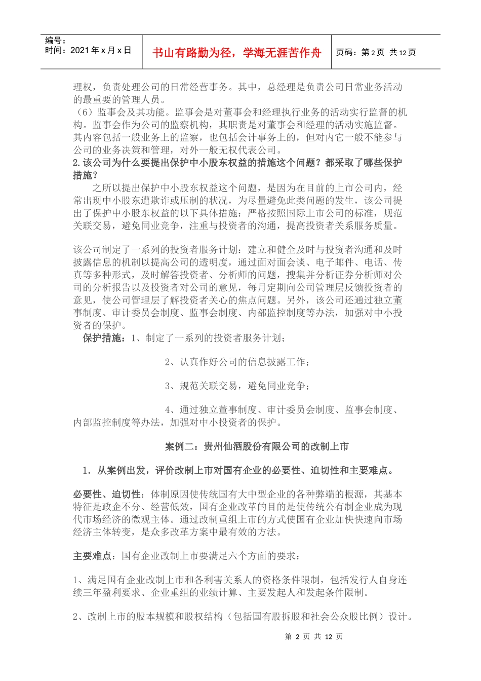 《财务案例研究》参考资料_第2页