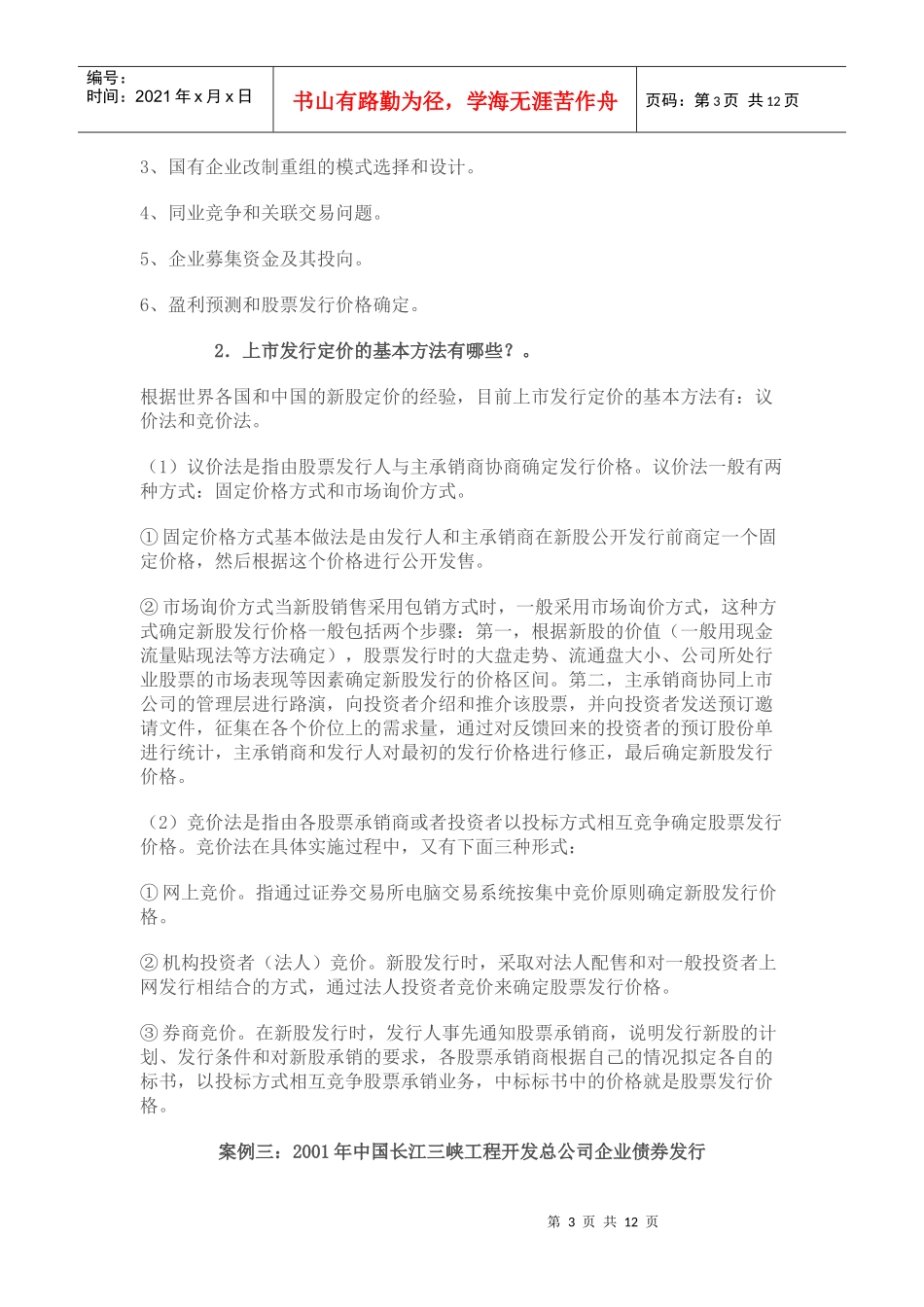 《财务案例研究》参考资料_第3页