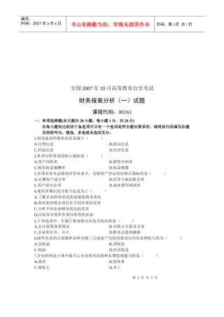 财务报表分析自学考试试题(doc 9页)