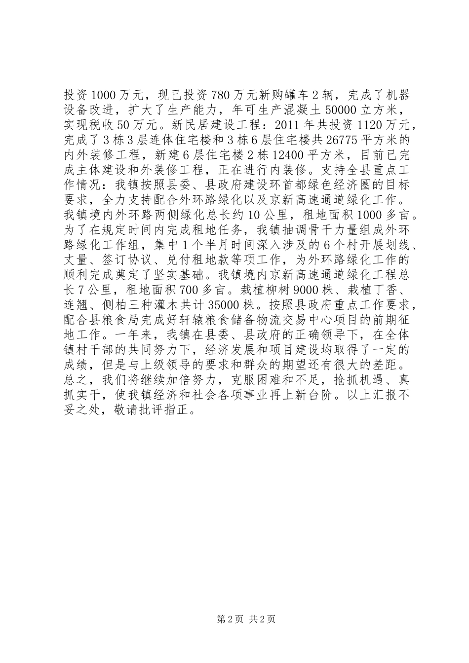 关于重点项目建设情况汇报_第2页