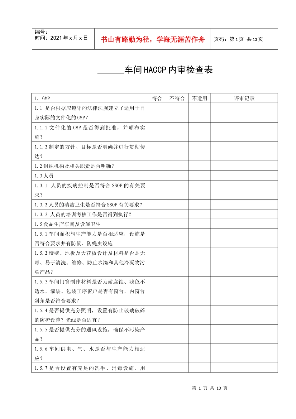 HACCP内审检查_第1页
