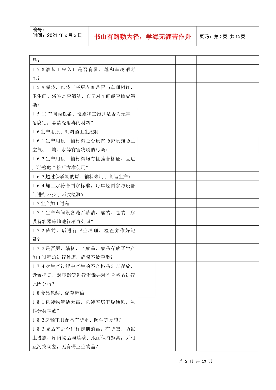HACCP内审检查_第2页