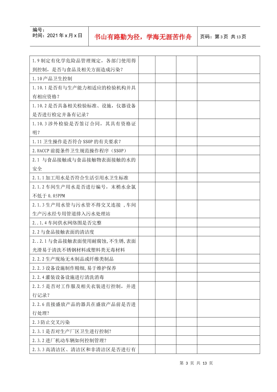 HACCP内审检查_第3页