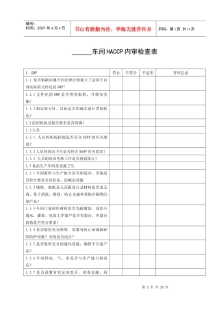 HACCP内审检查