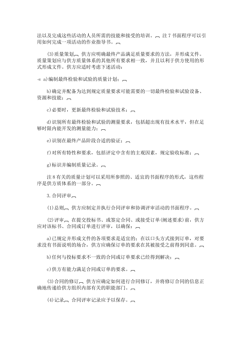 质量管理系统-质量标准规定_第3页