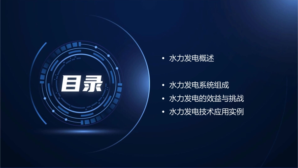 水力发电技术课件_第2页