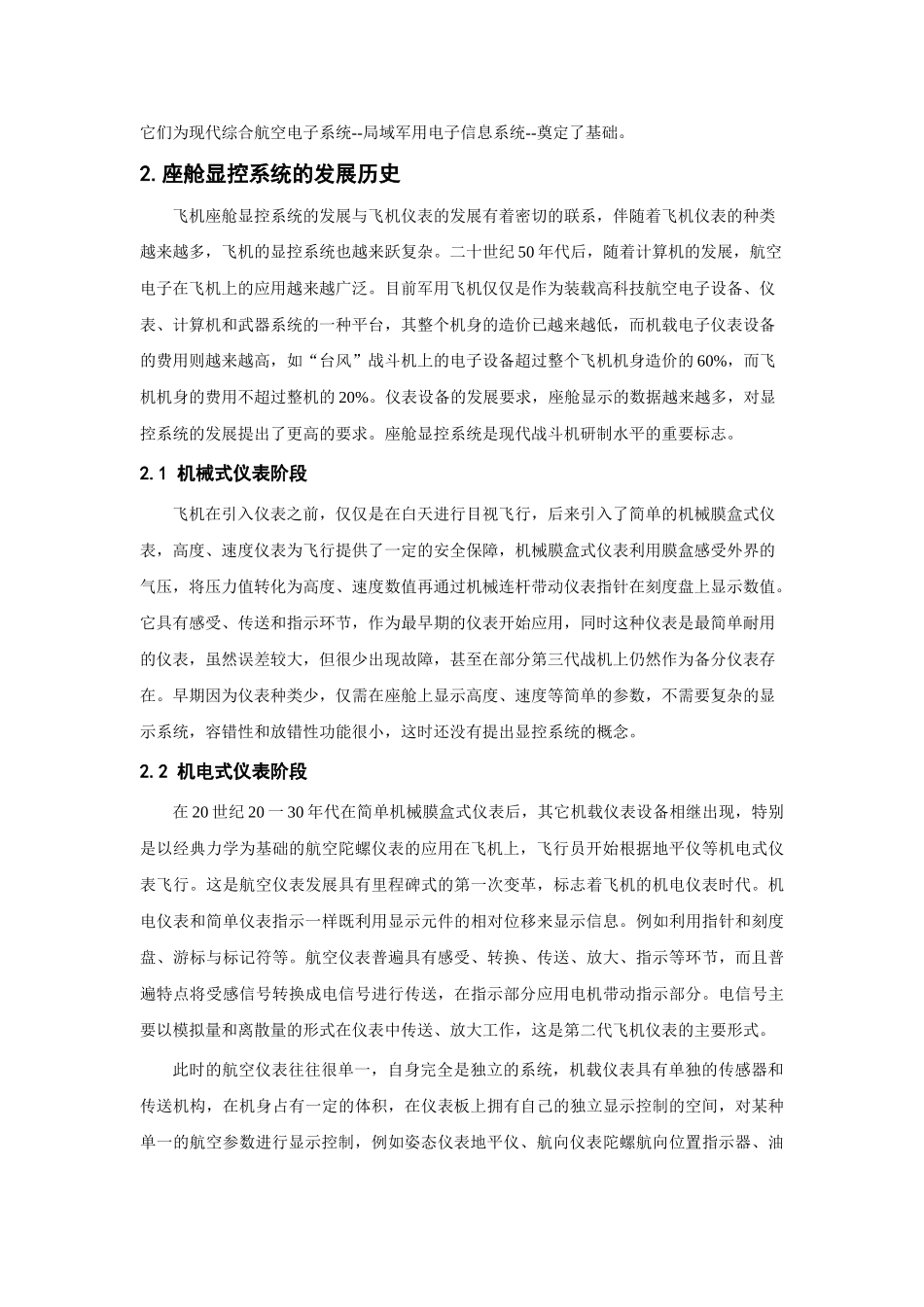 战斗机驾驶舱显示控制技术的历史和发展_第2页