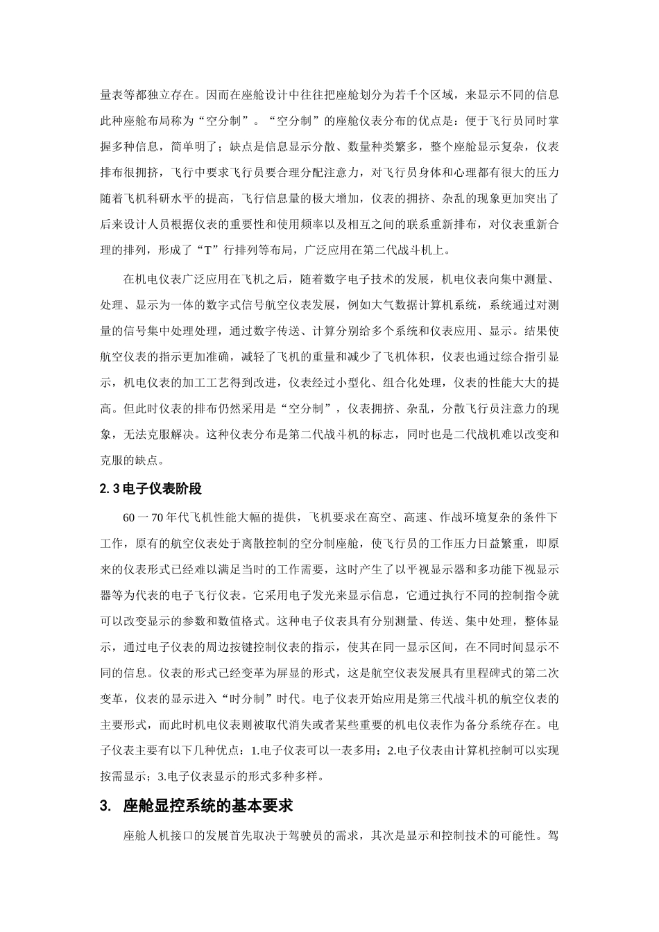 战斗机驾驶舱显示控制技术的历史和发展_第3页