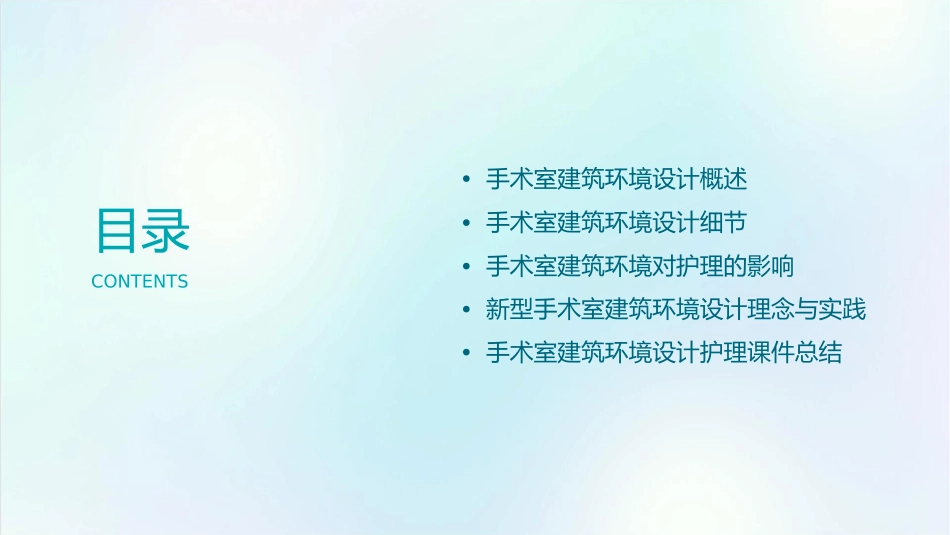 手术室建筑环境设计护理课件_第2页
