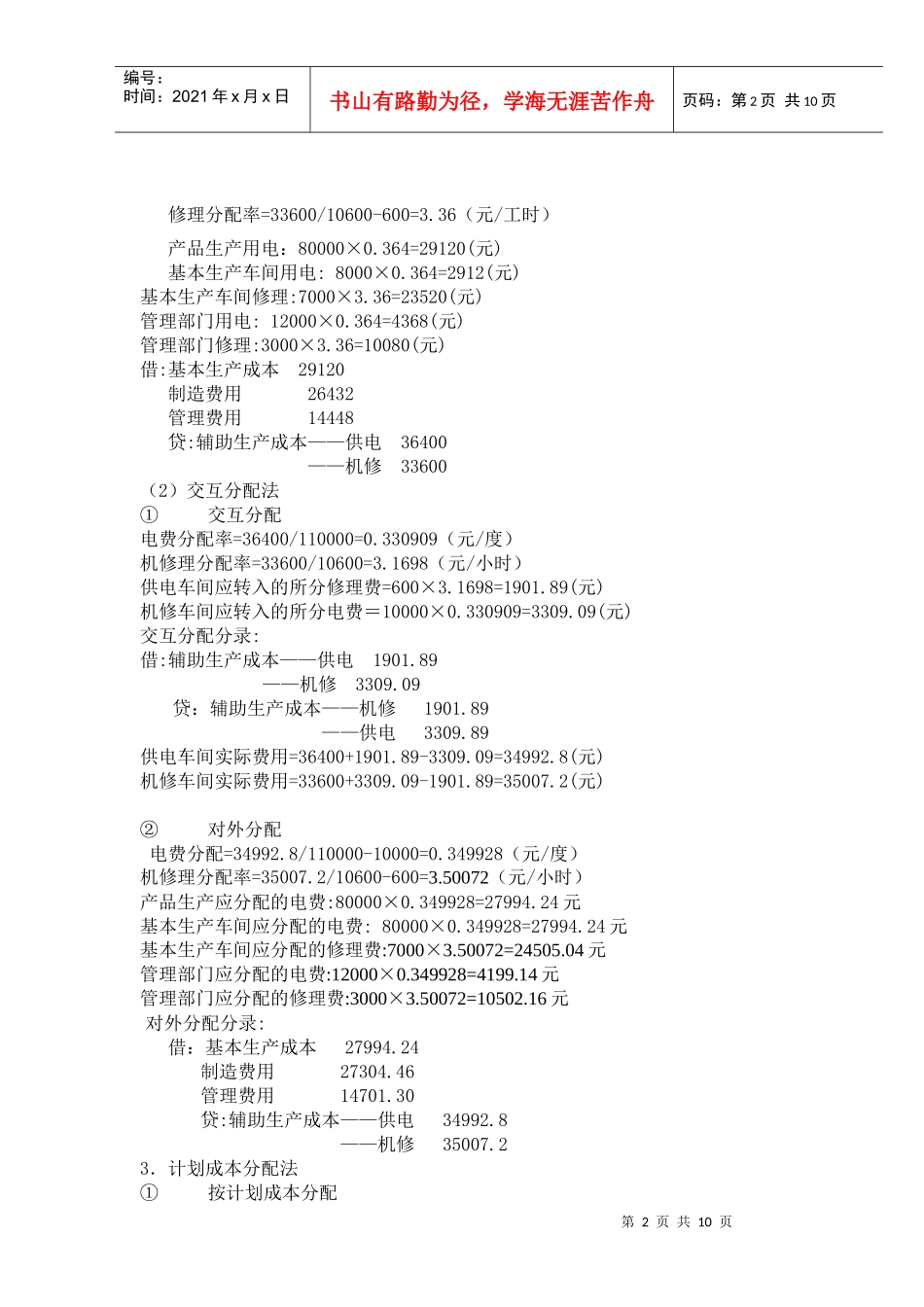 成本会计形成性考核册答案[1]_第2页