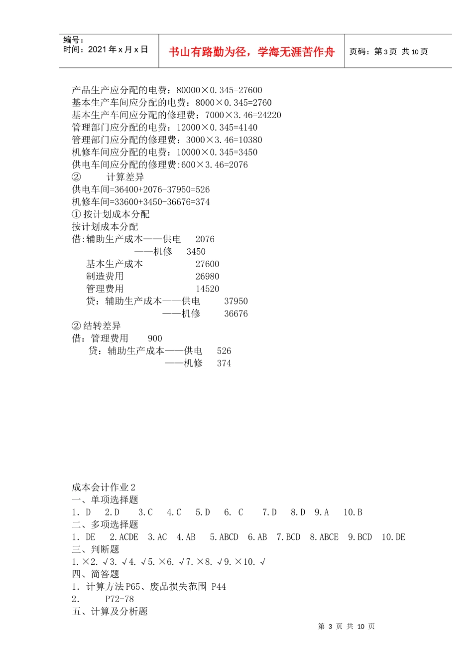 成本会计形成性考核册答案[1]_第3页