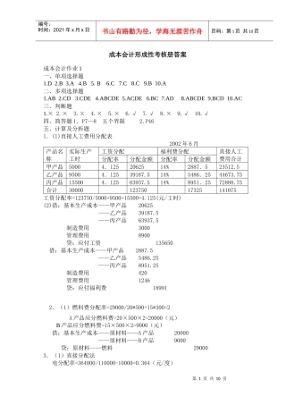 成本会计形成性考核册答案[1]