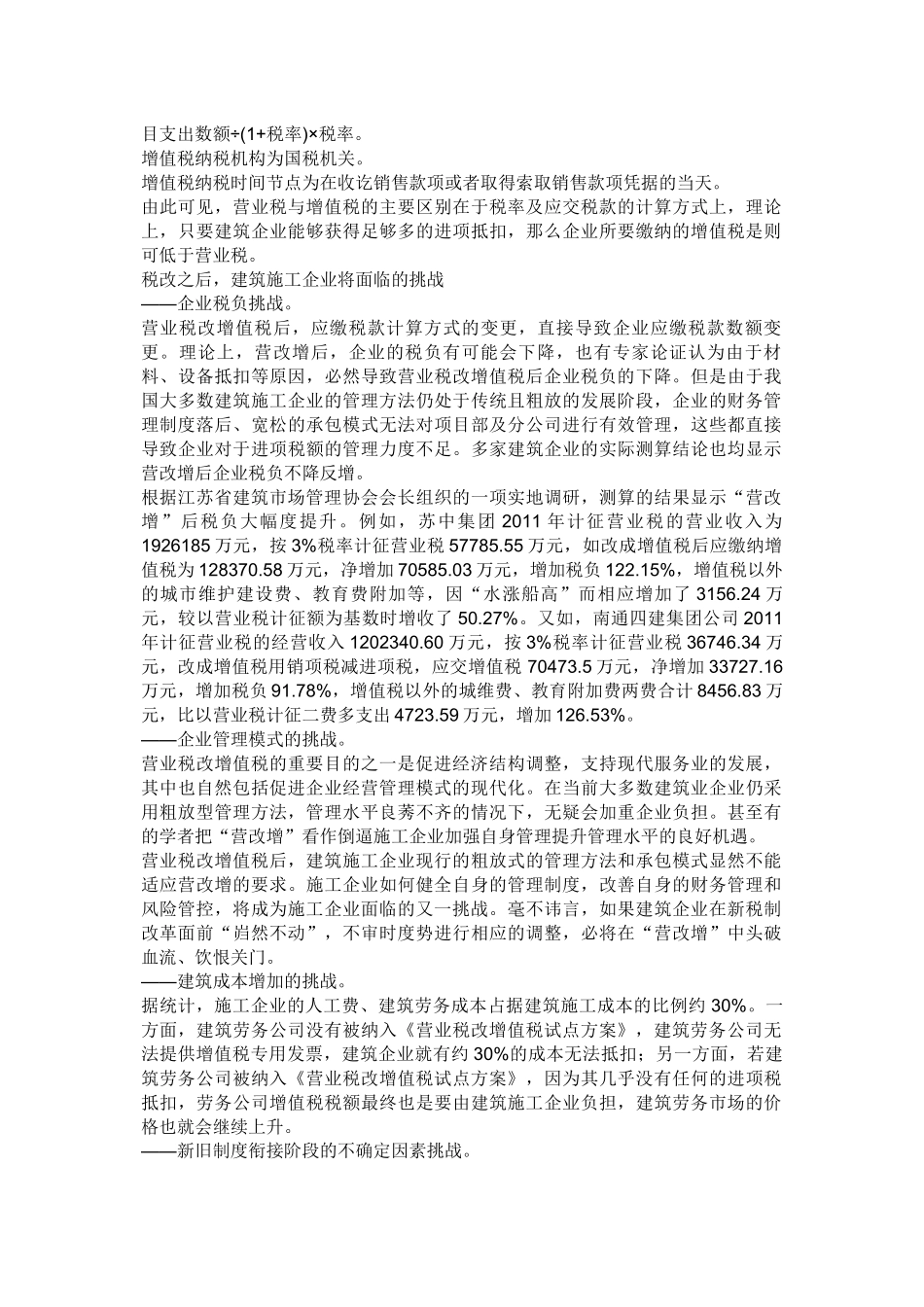 应认真对待新税制对建筑行业的影响_第2页