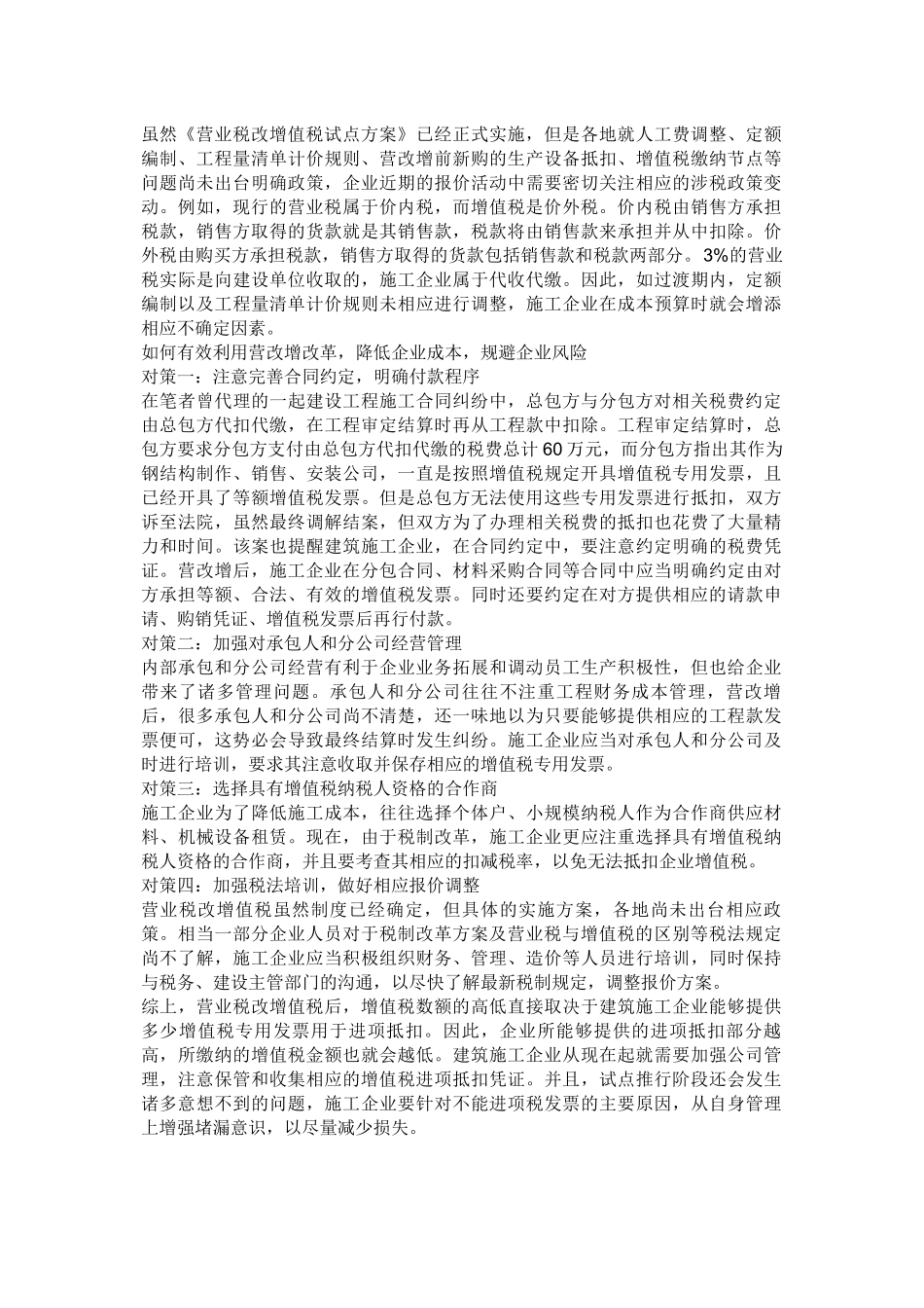 应认真对待新税制对建筑行业的影响_第3页