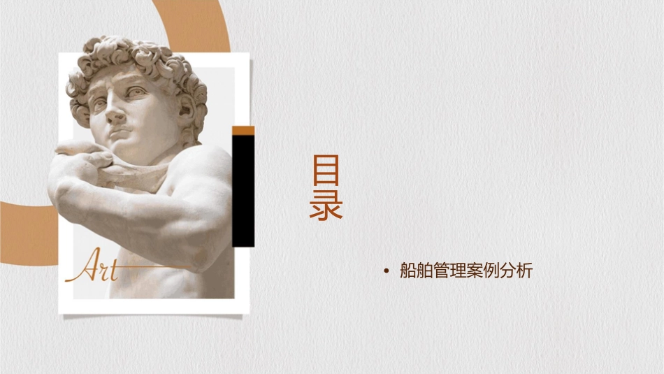 船舶管理(内河)课件_第2页