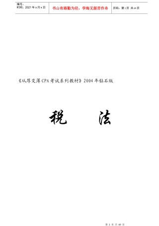 税法的考试系列教材