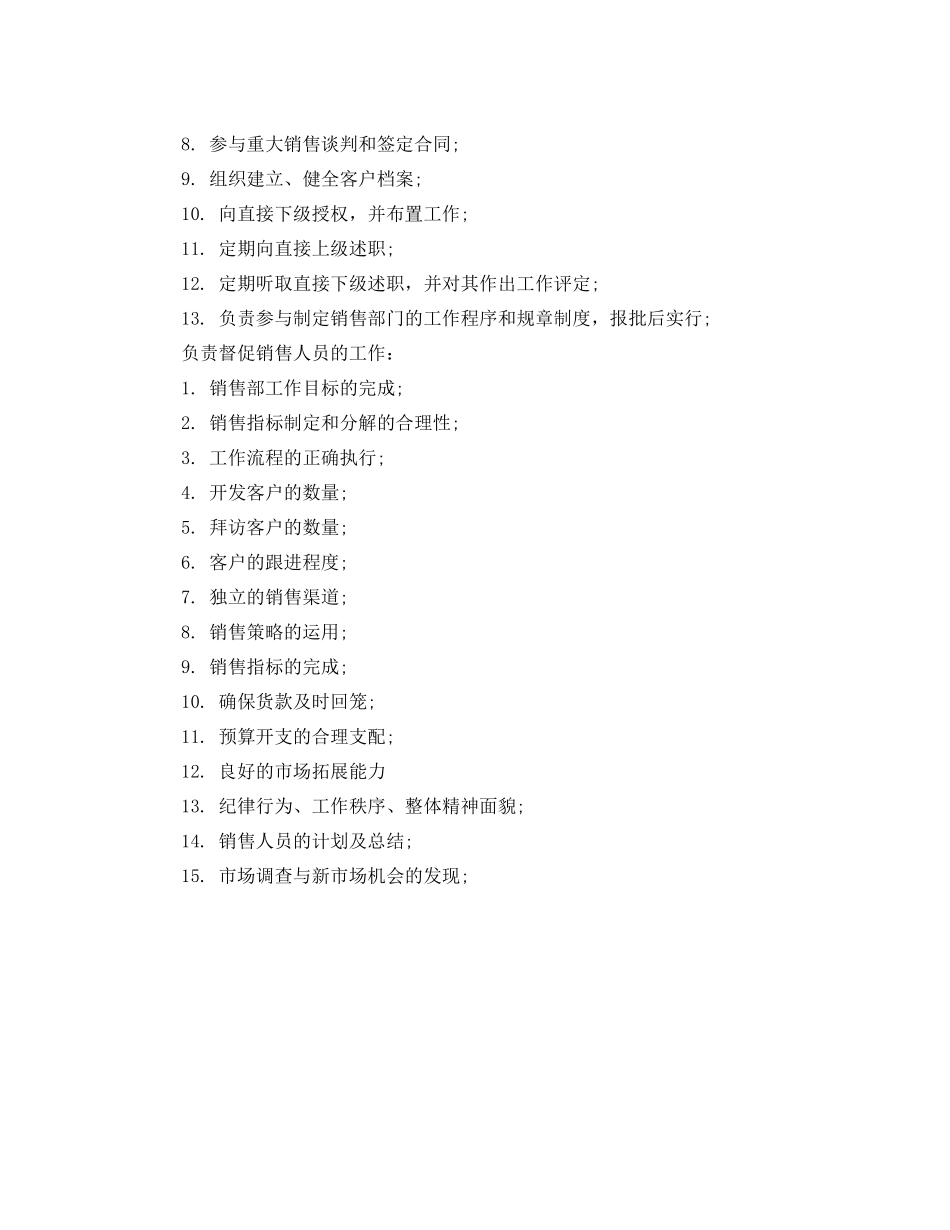 公司销售总监工作计划表格 _第2页