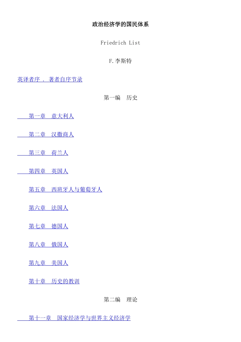 政治经济学的国民体系_第1页