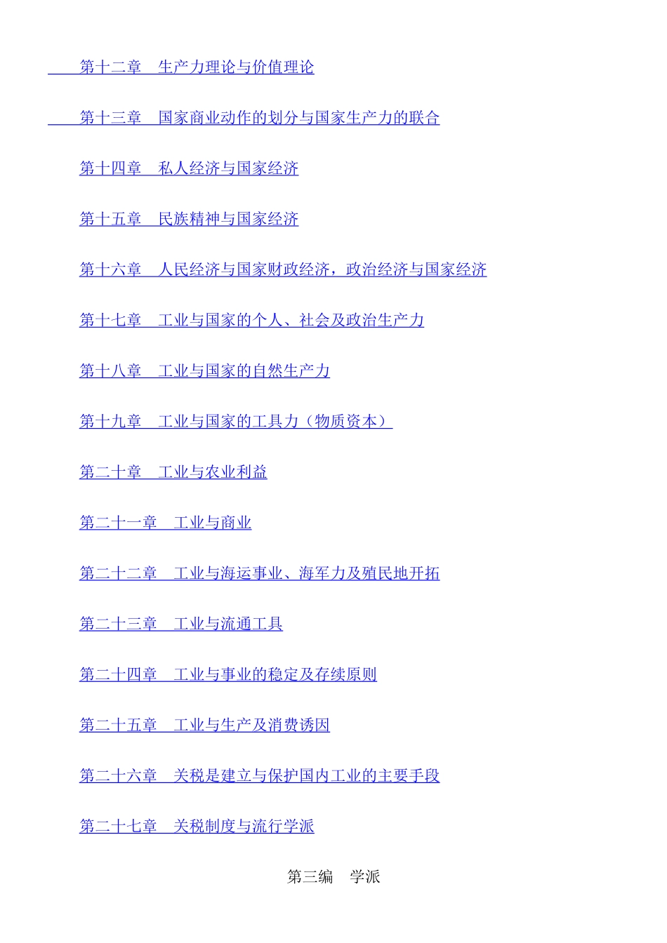 政治经济学的国民体系_第2页