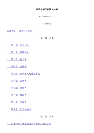 政治经济学的国民体系