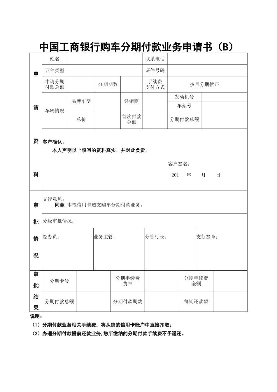 中国某银行购车分期付款业务申请书_第2页