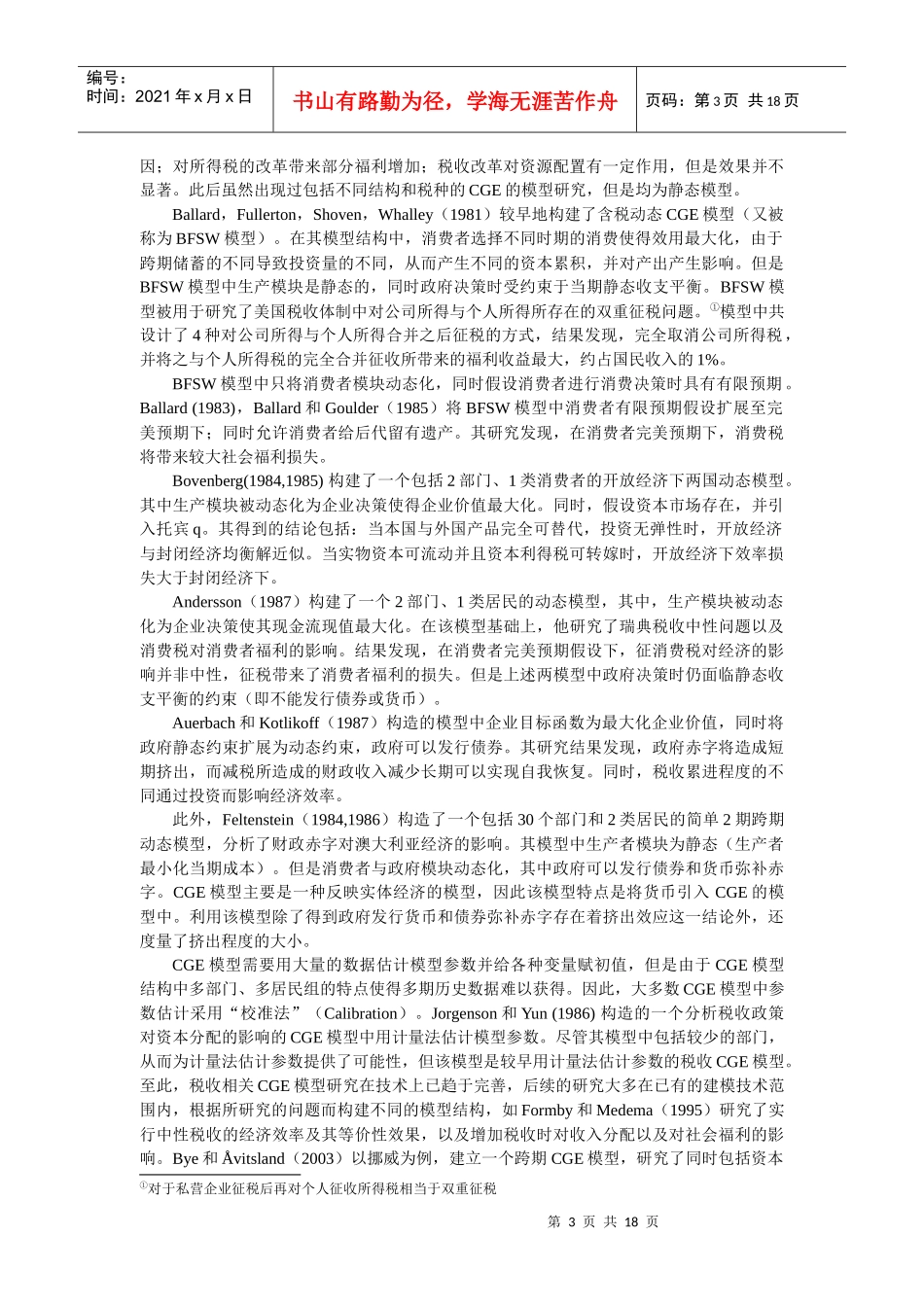 内外资企业所得税改革效果分析_第3页