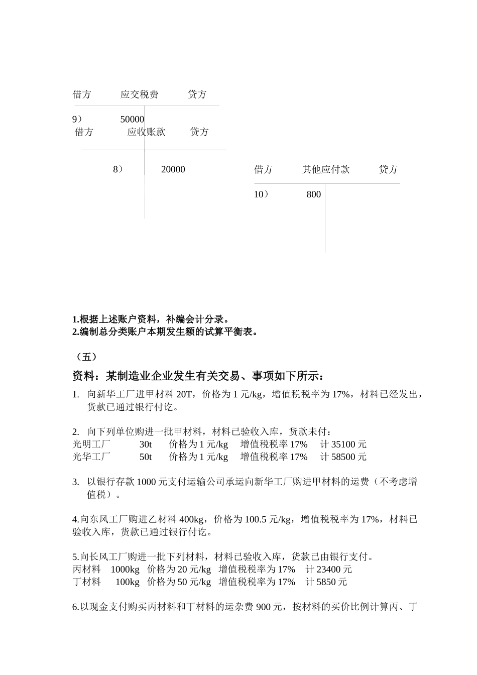 会计学基础离线作业1_第3页