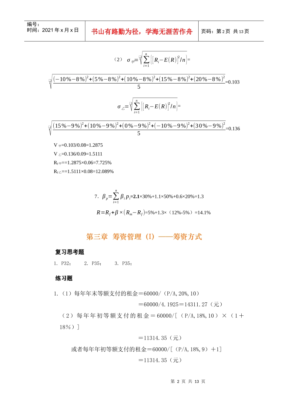 财务管理参考答案1--10_第2页