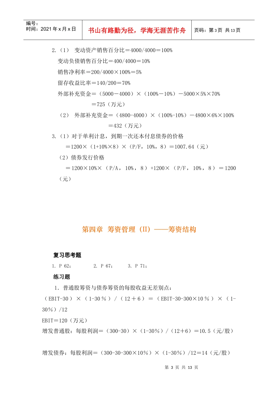 财务管理参考答案1--10_第3页