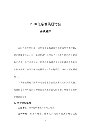 环境公共财税政策国际研讨会