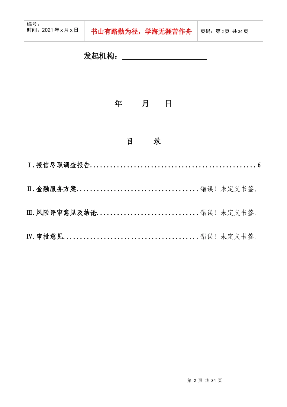企业金融信用业务方案送审报告(固定资产项目融资类)_第2页