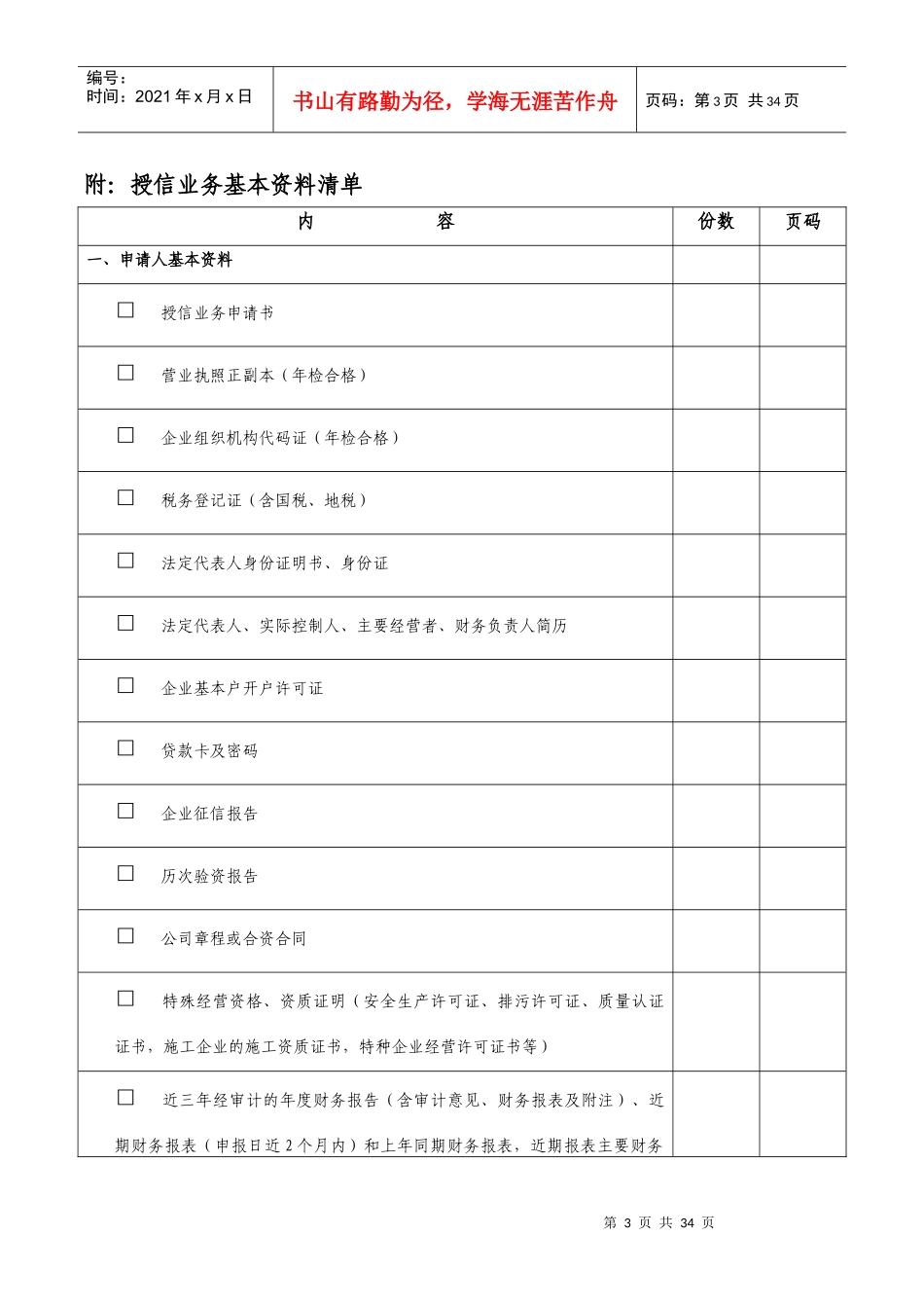 企业金融信用业务方案送审报告(固定资产项目融资类)_第3页