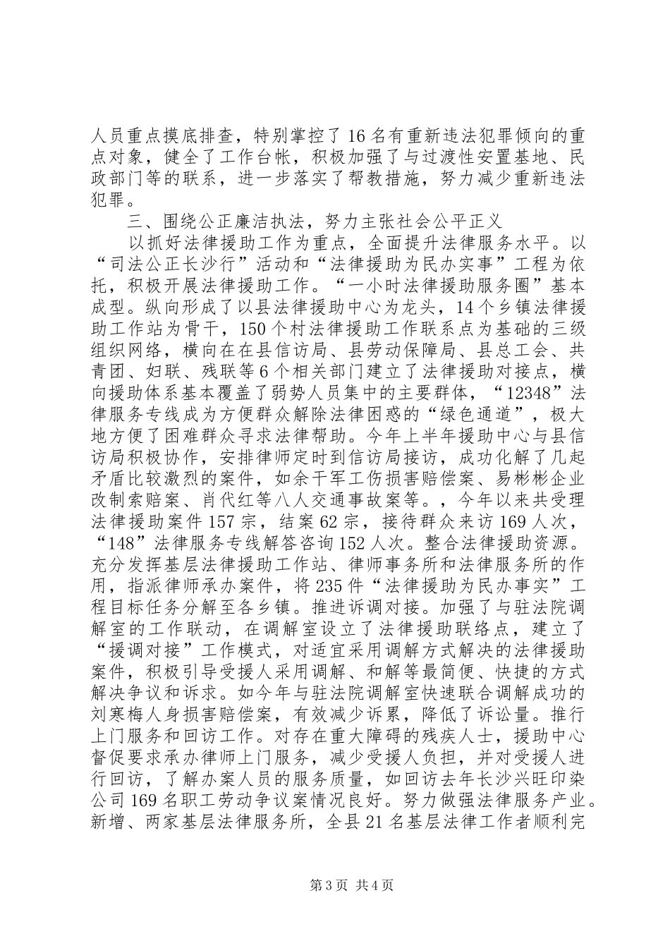 司法局法律服务发展半年总结_第3页