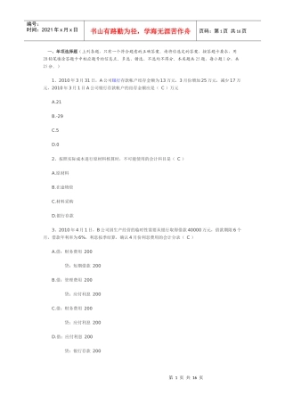 上海市XXXX上半年会计基础真题