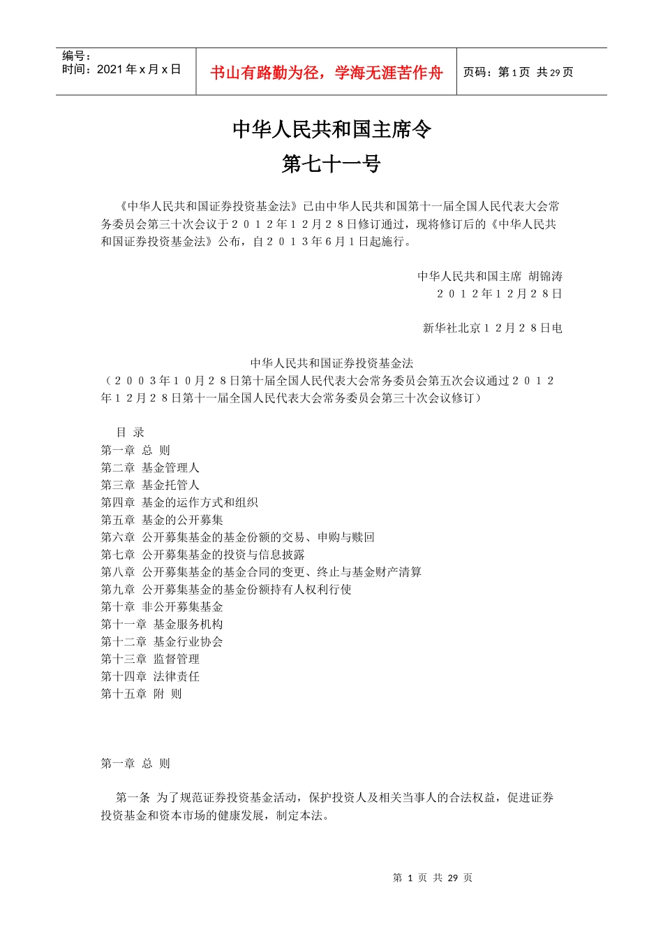 股票证券及投资基金管理知识法_第1页